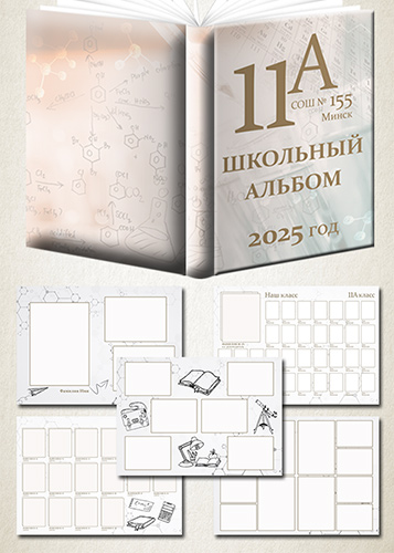 Шаблон psd фотокниги для школы — Химия