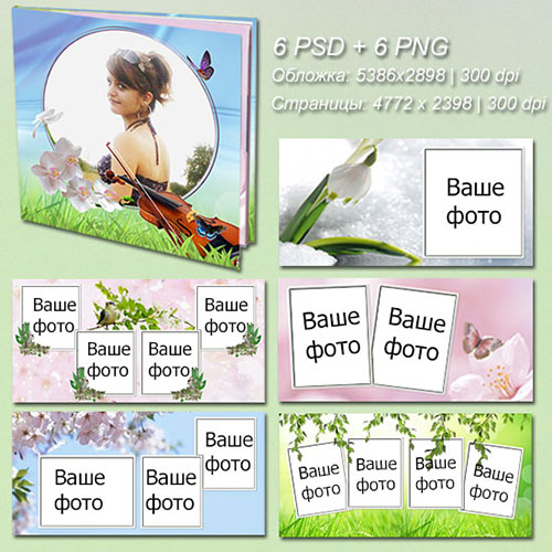 Фотокнига psd — Мелодия весны