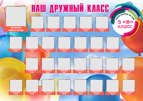 Виньетка для школы — Воздушные шарики