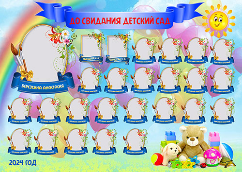Виньетка для детского сада — Радуга