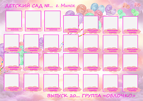 Виньетка для детского сада — Ванильное небо